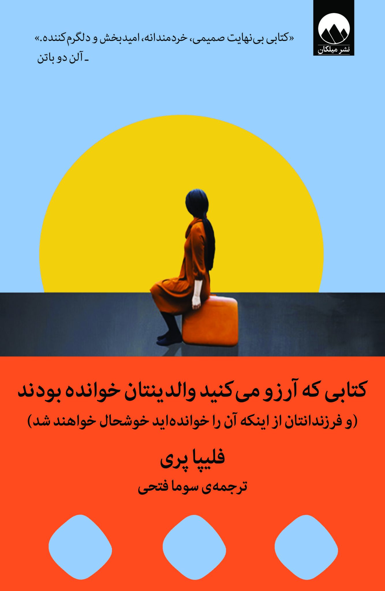 کتابی که آرزو می‌کنید والدینتان خوانده بودند