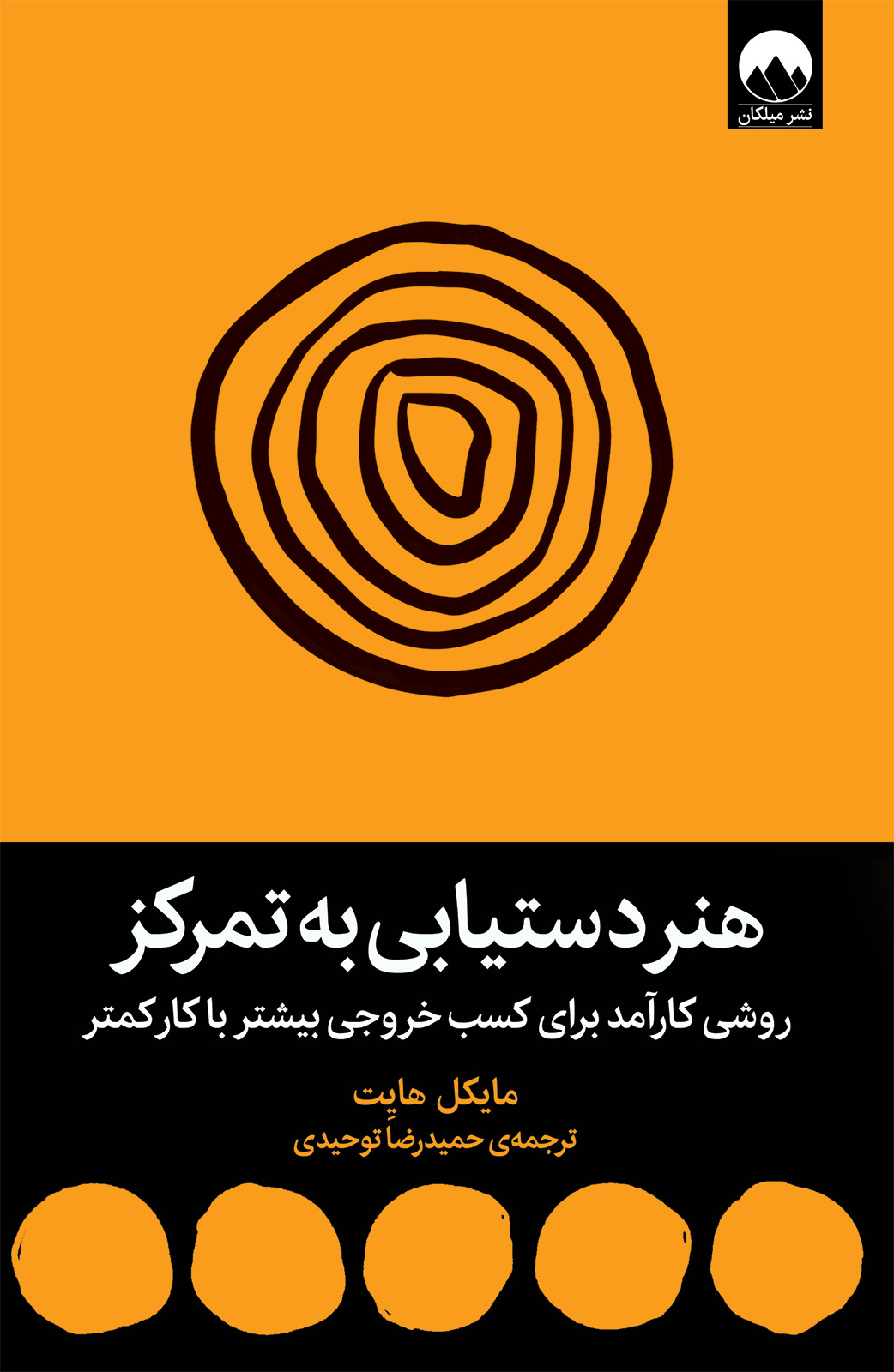 هنر دستیابی به تمرکز؛ روشی کارآمد برای کسب خروجی بیشتر با کار کمتر