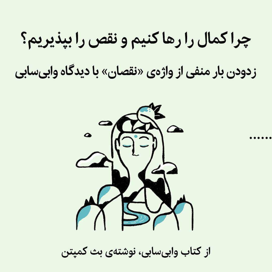 وابی سابی