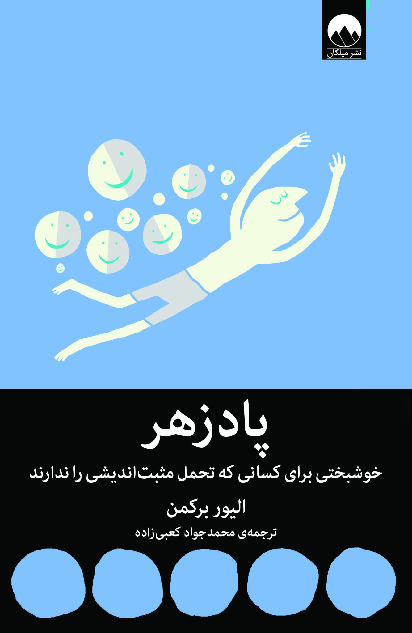 پادزهر