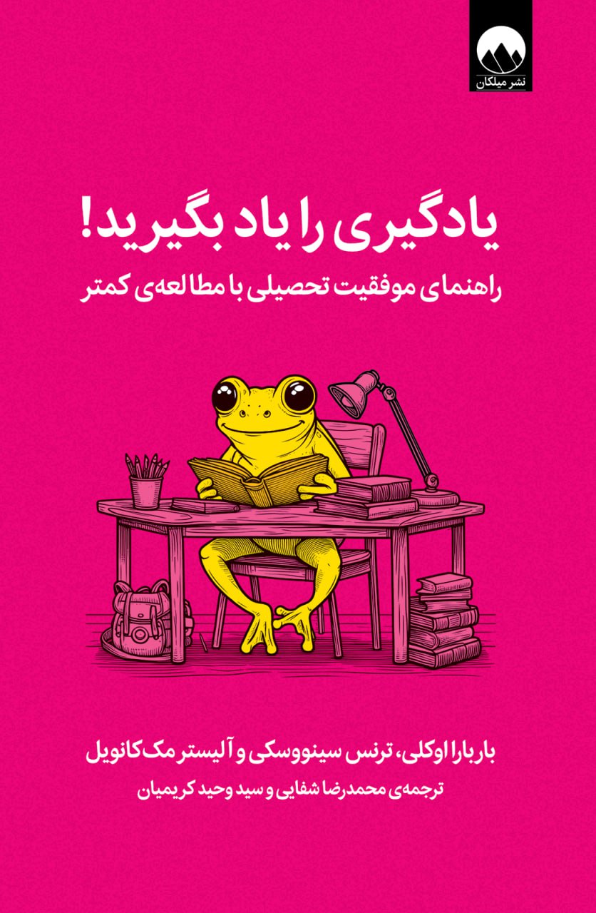 یادگیری را یاد بگیرید