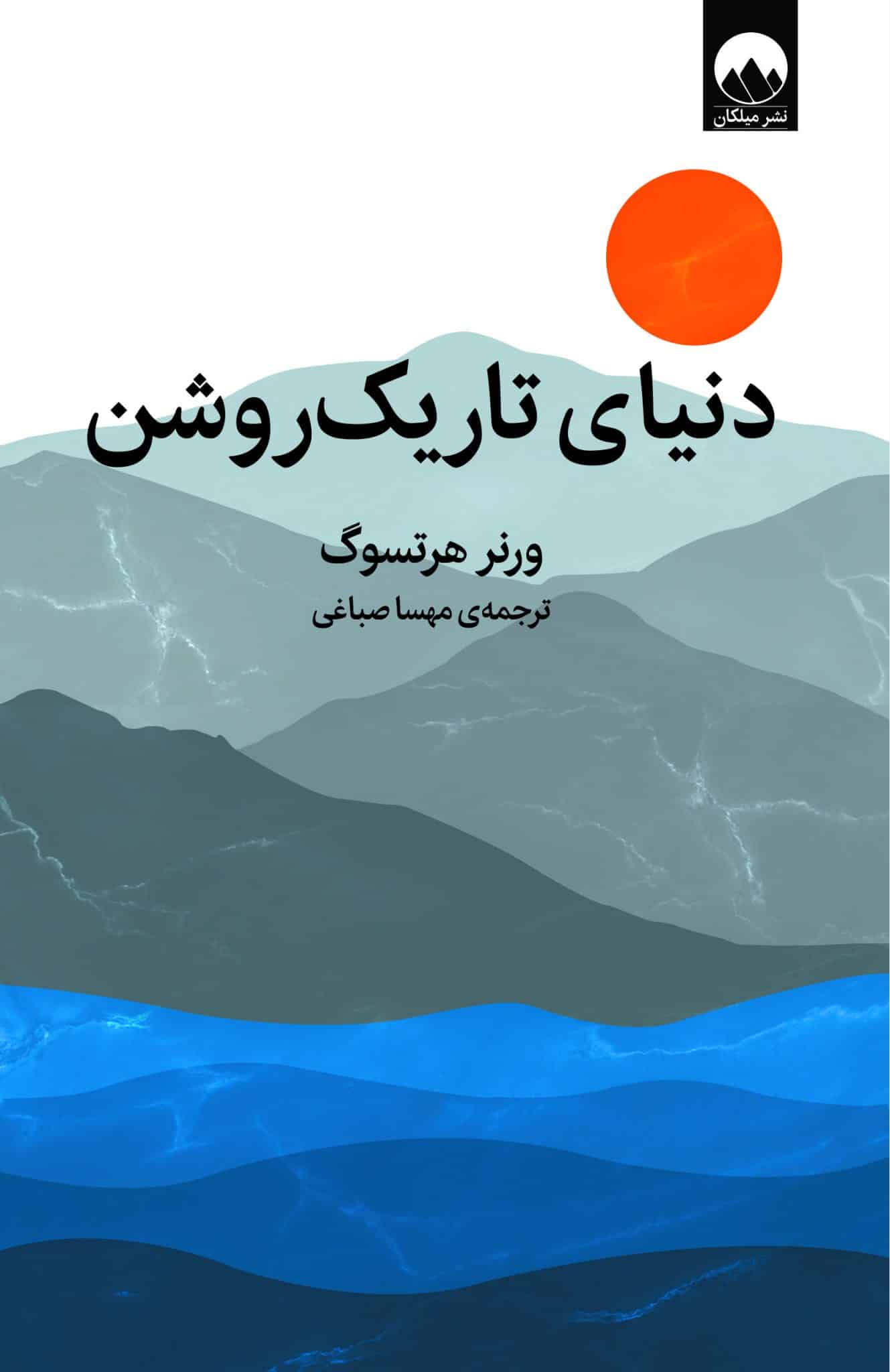 دنیای تاریک روشن