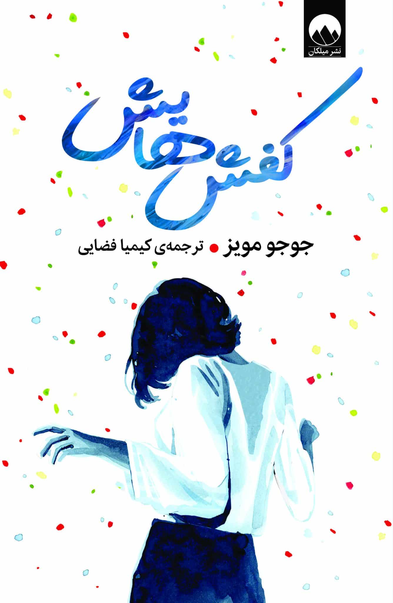 کفش‌هایش