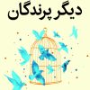 کتاب دیگر پرندگان