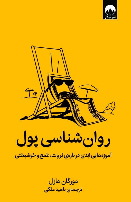 روان‌شناسی پول