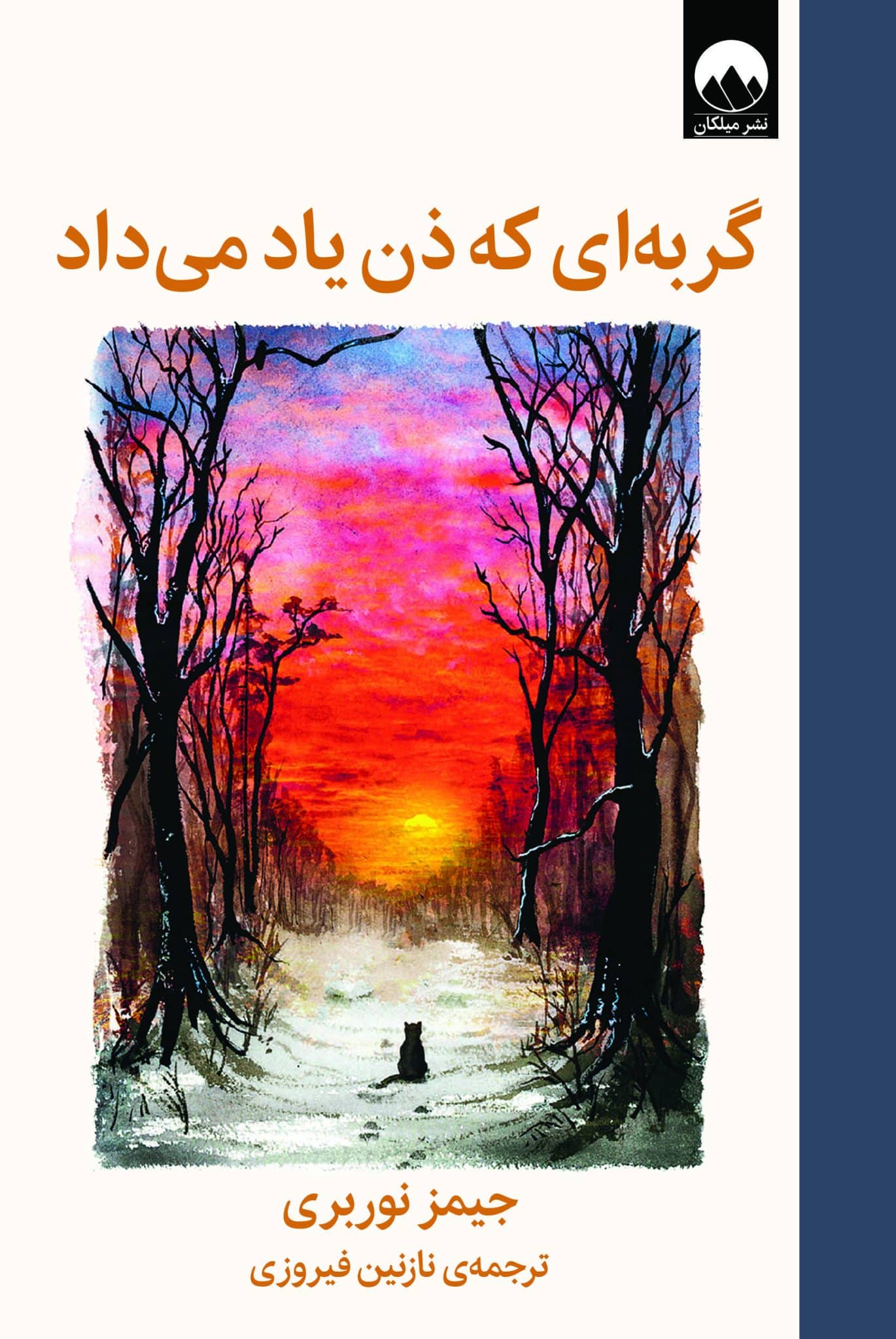 کتاب گربه ای که ذن یاد میداد