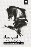 اسب سیاه