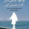 تو خود عشقی باش که در جستن آنی