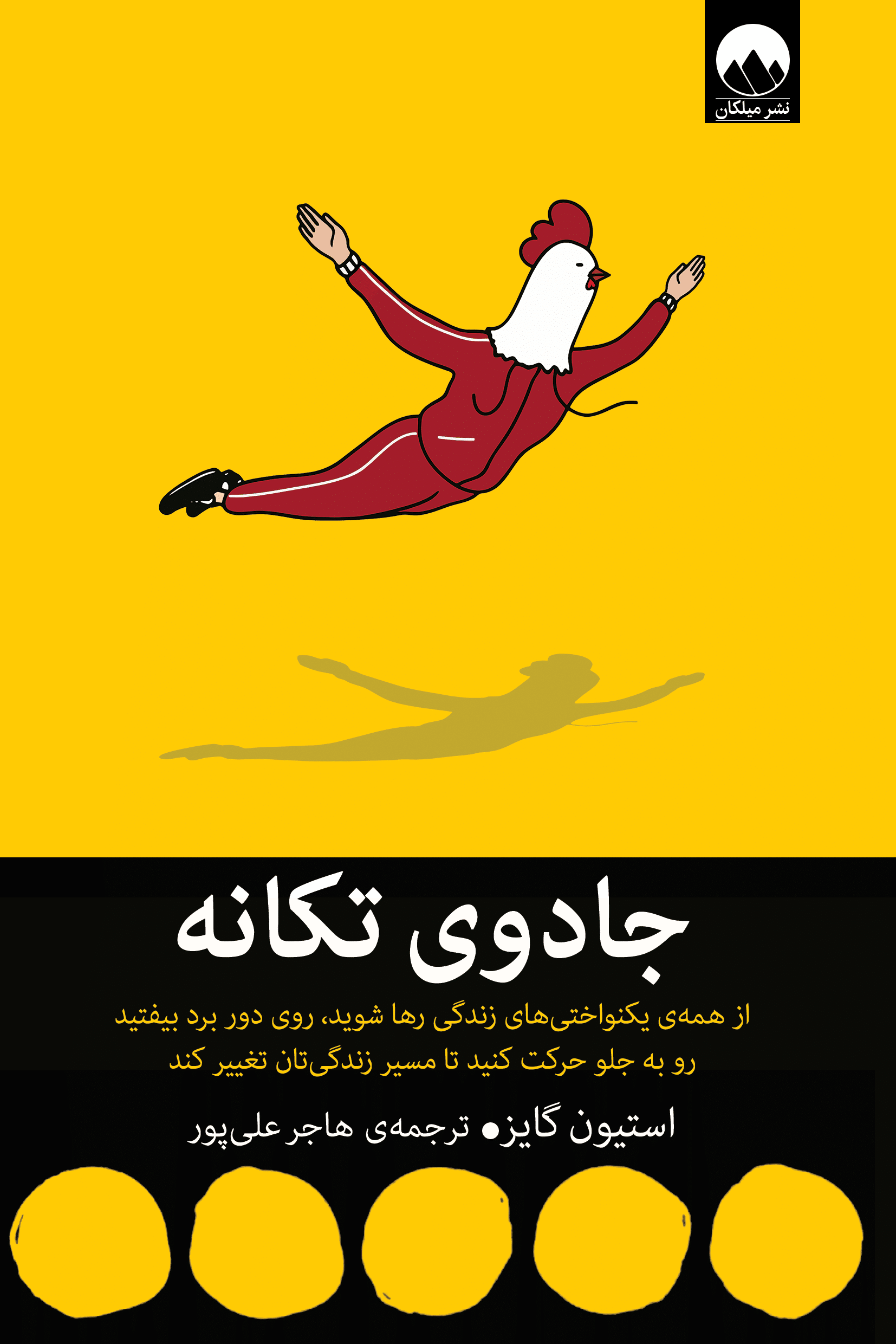 جادوی تکانه