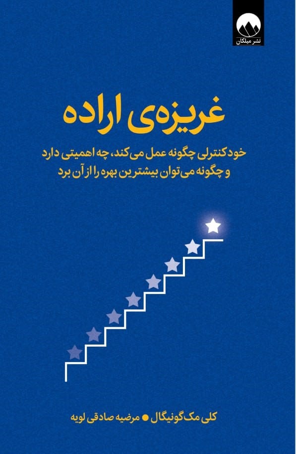 کتاب غریزه اراده