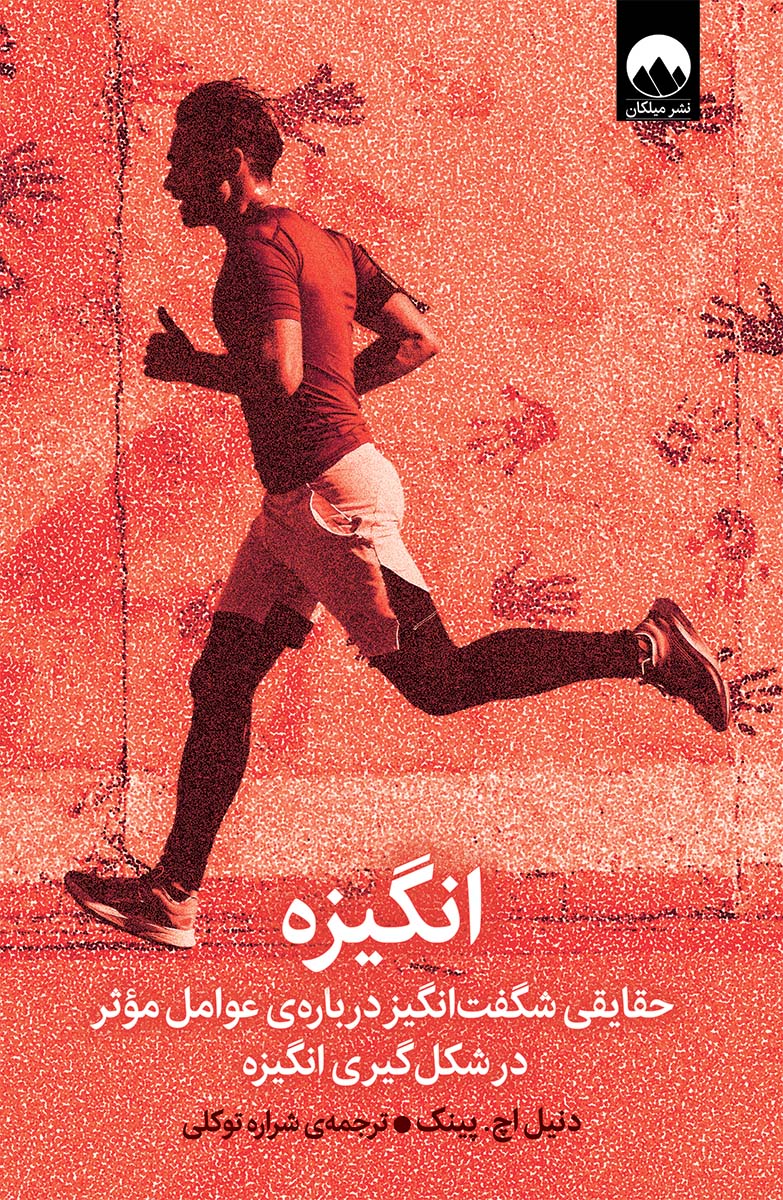 انگیزه