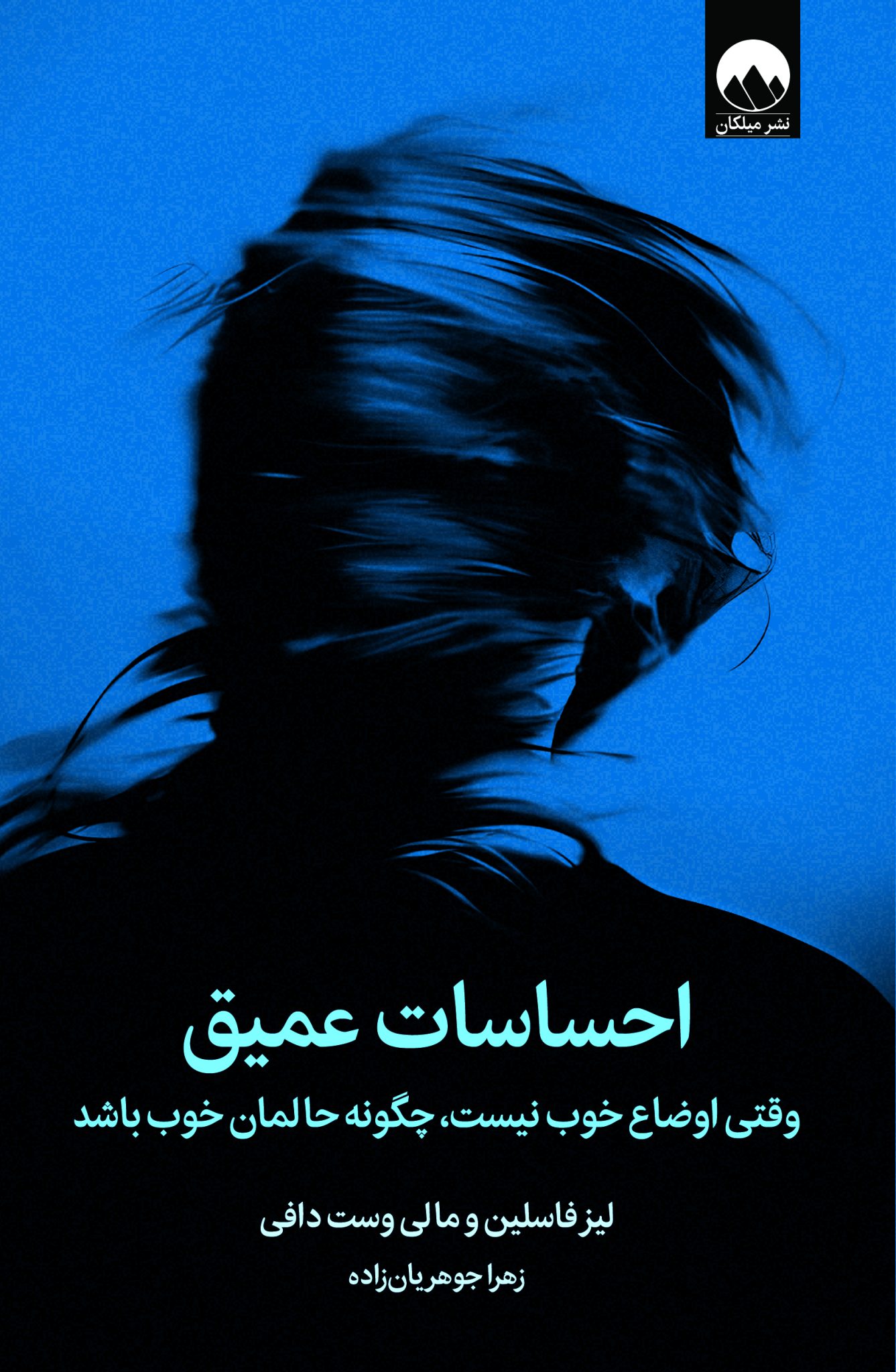 احساسات عمیق