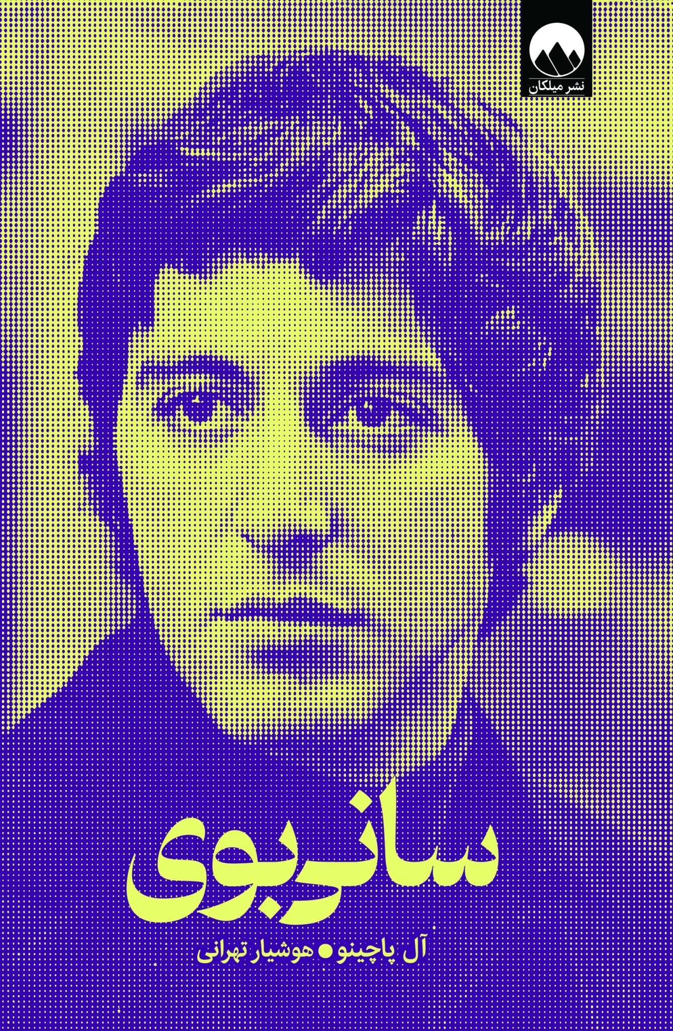 سانی بوی