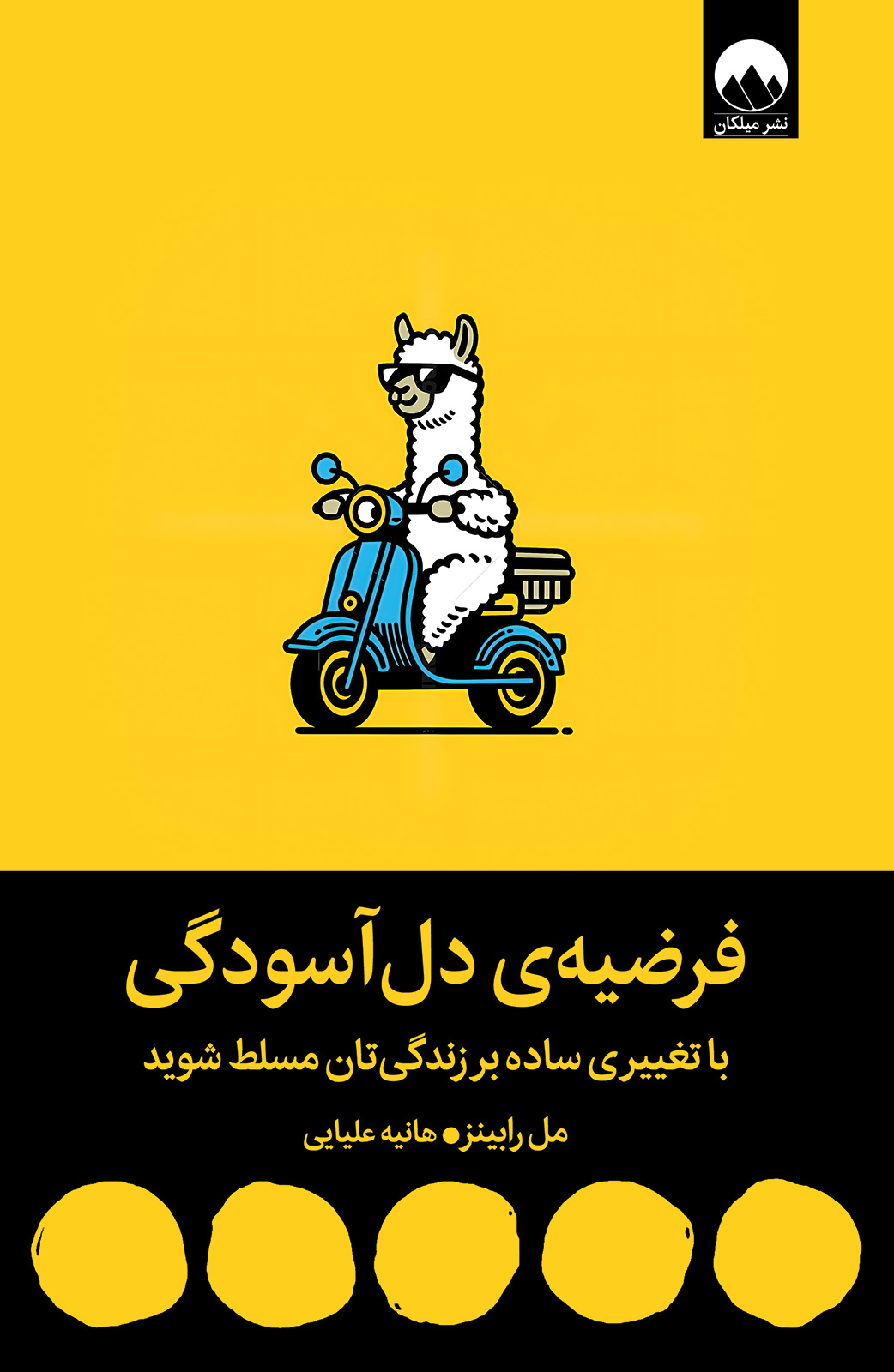 فرضیه‌ی دل‌آسودگی