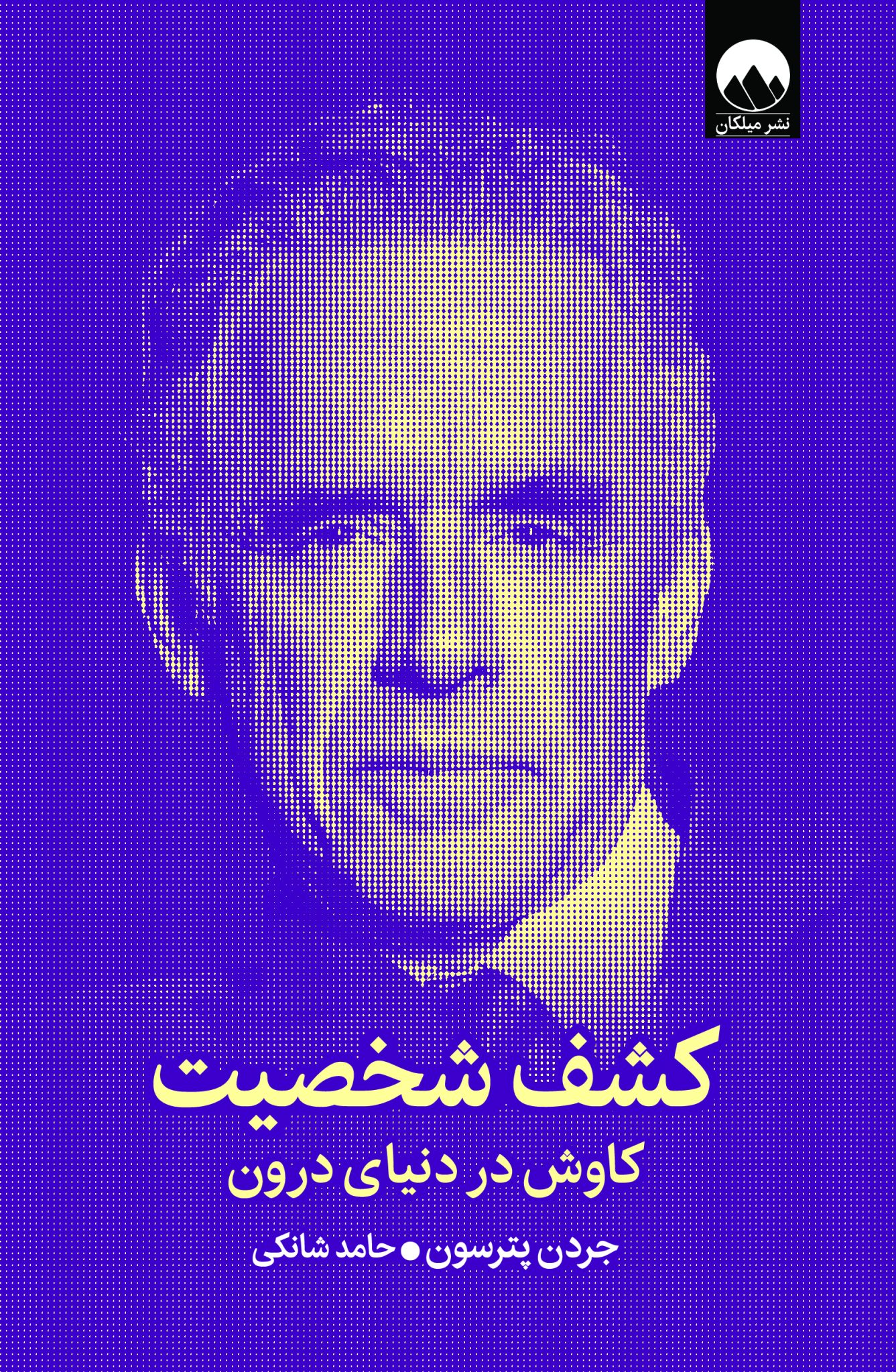 کشف شخصیت