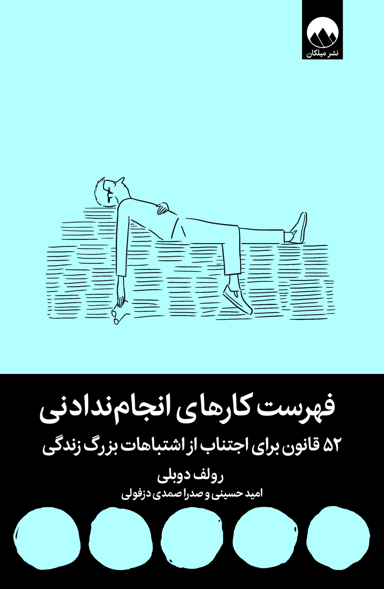 فهرست کارهای انجام‌ندادنی