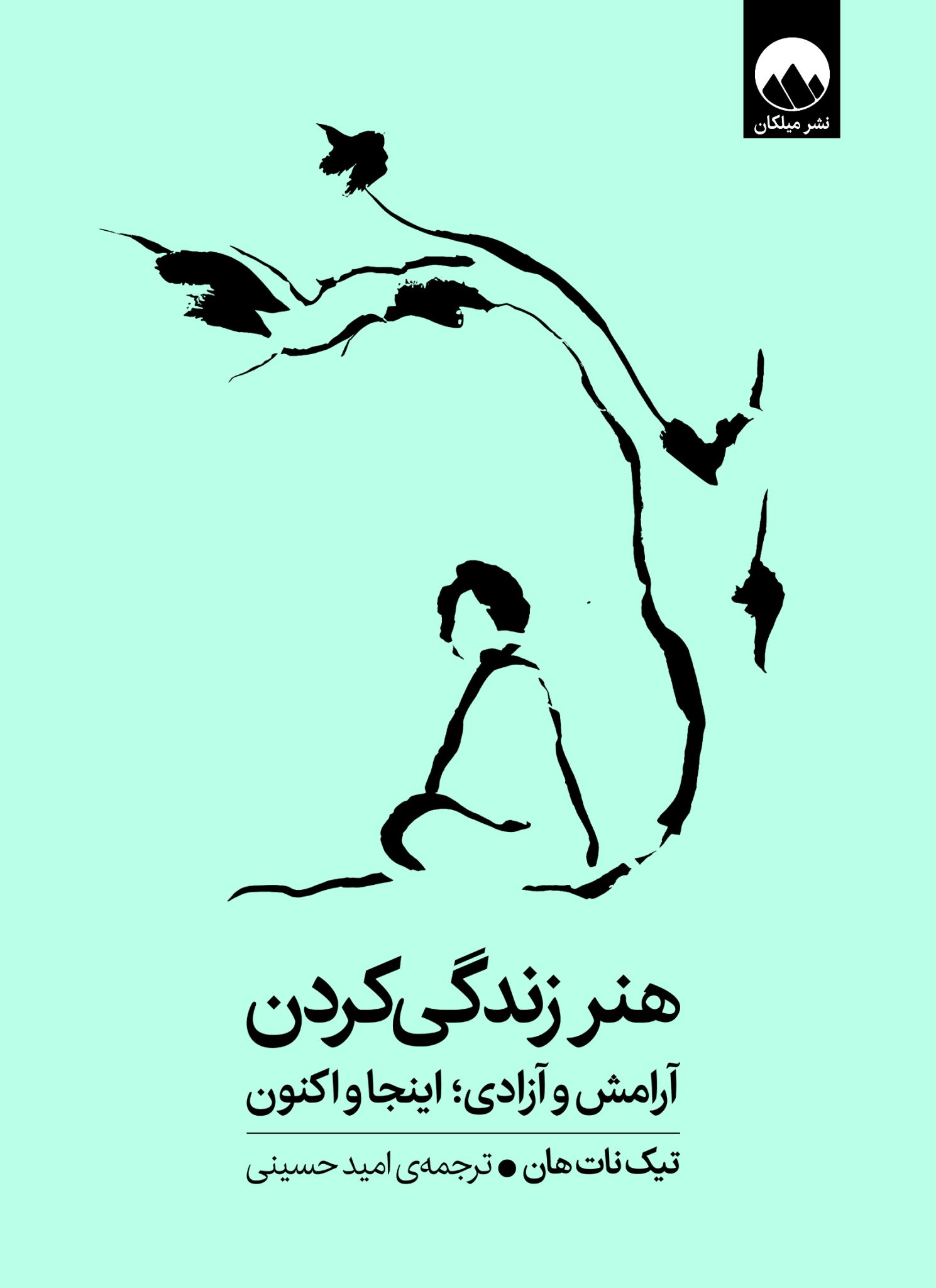 هنرِ زندگی‌کردن
