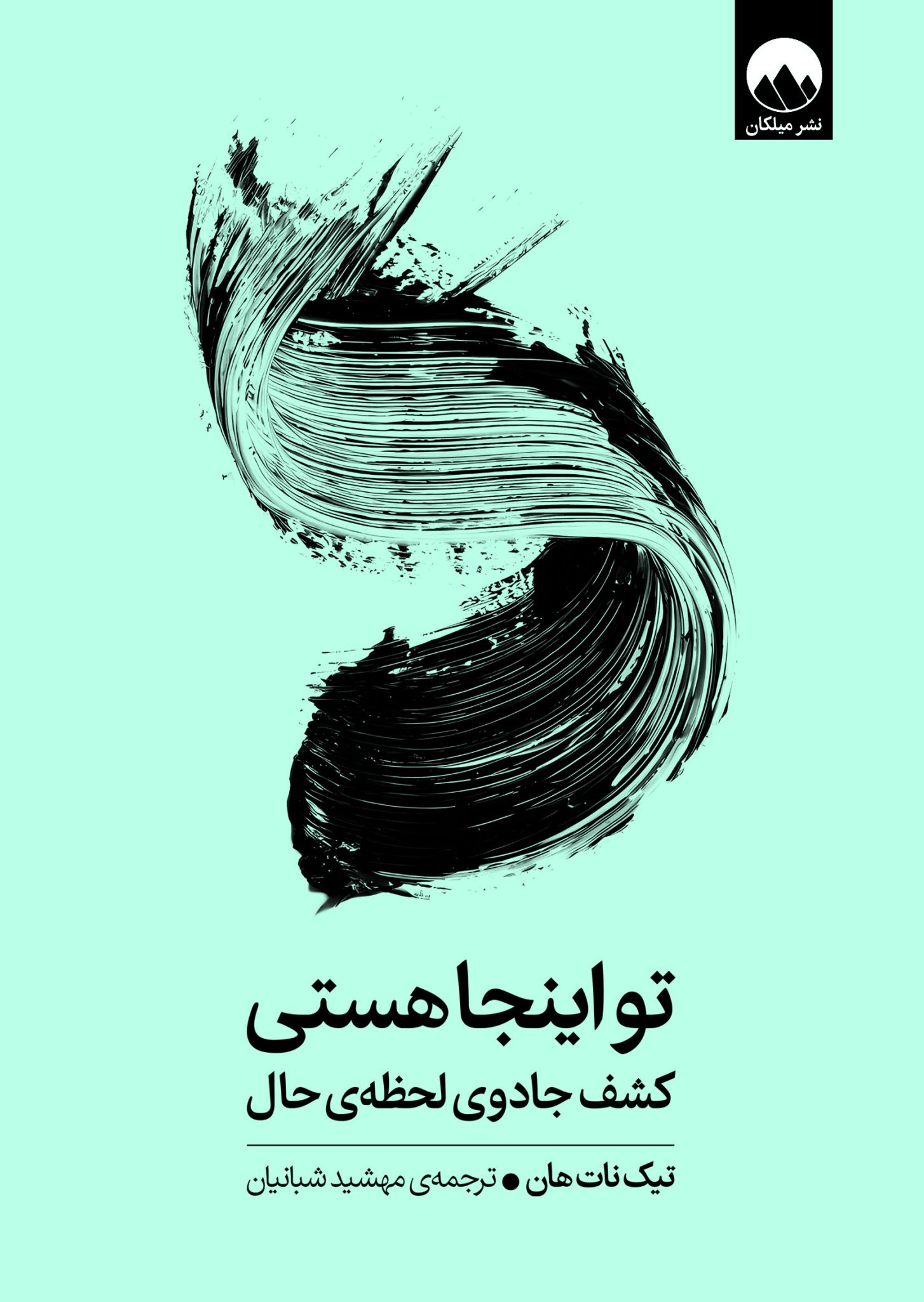تو اینجا هستی