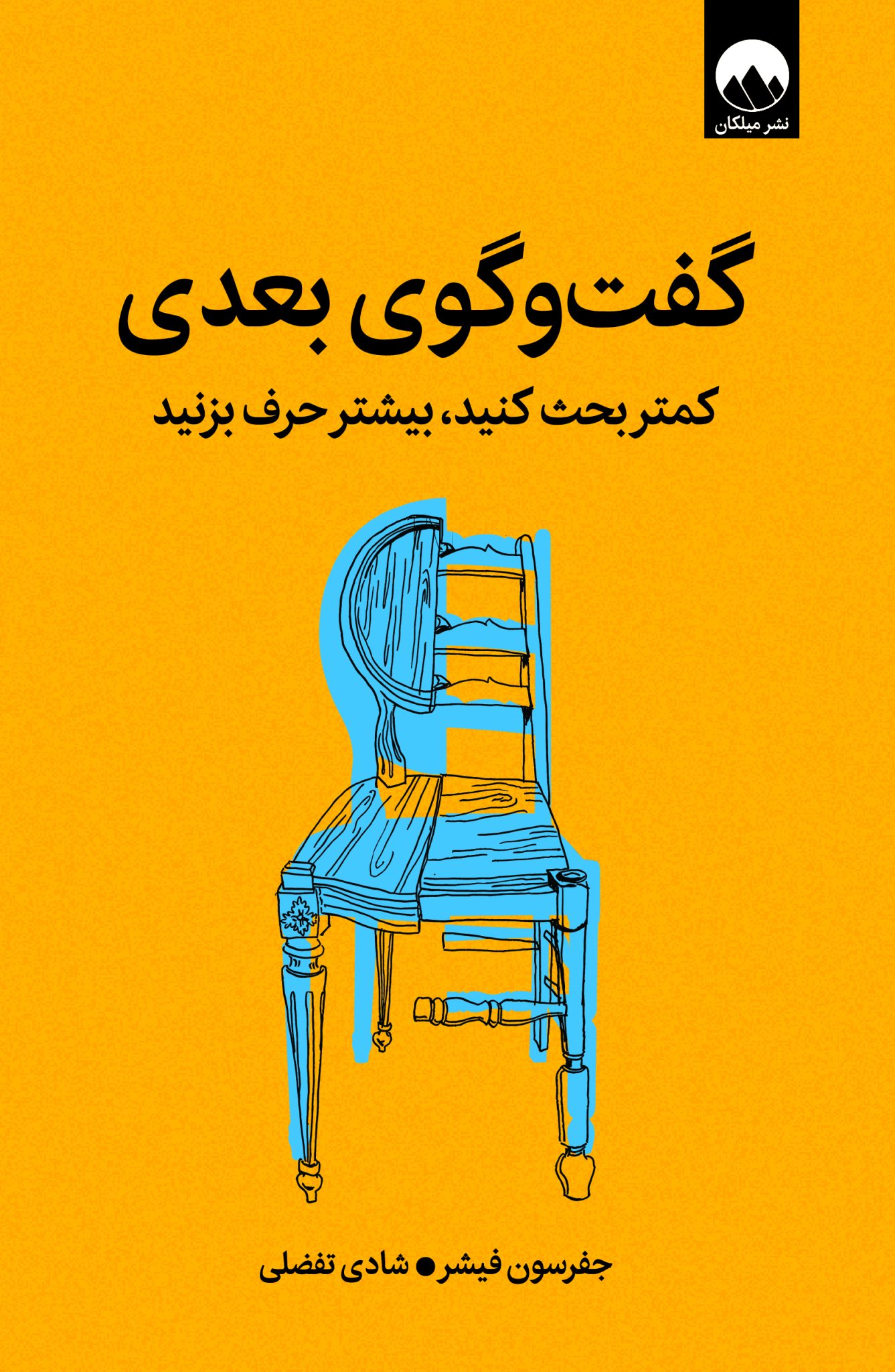 گفت‌وگوی بعدی