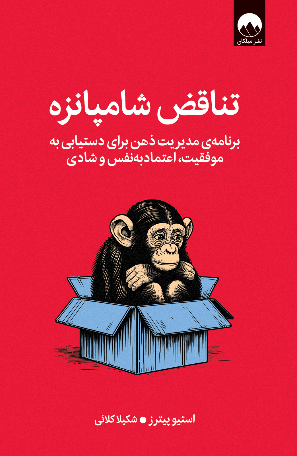 تناقض شامپانزه