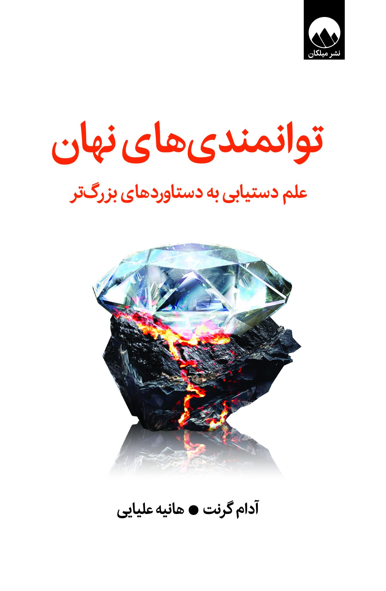 توانمندی‌های نهان