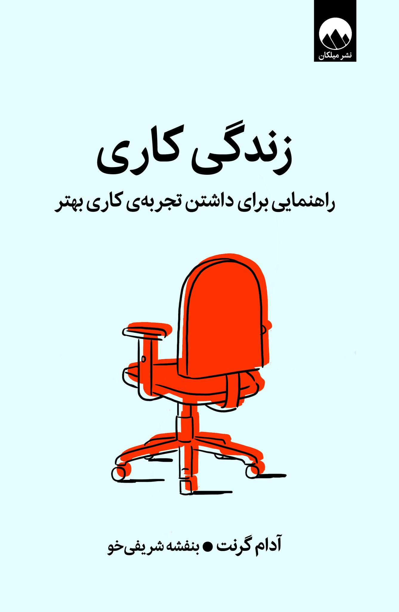 زندگی کاری