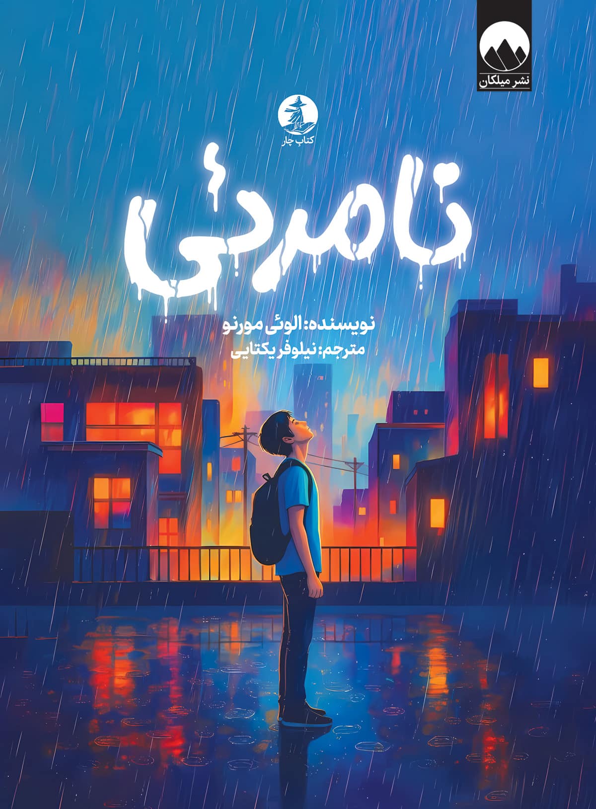 نامرئی